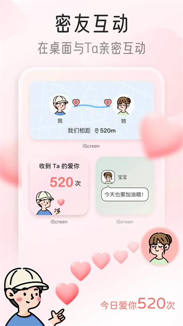 我的桌面iscreen最新版(2)