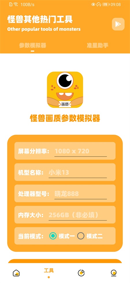 画质怪兽240帧