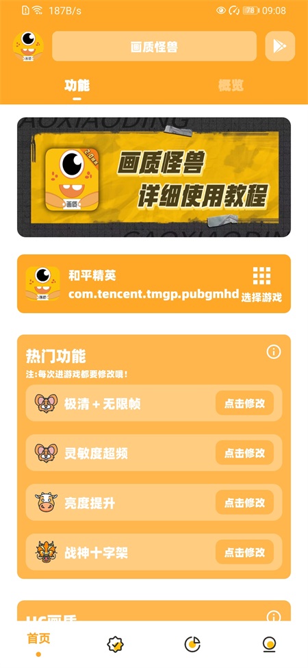 画质怪兽240帧
