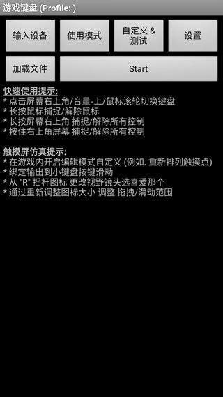 安卓虚拟pc悬浮键盘图1