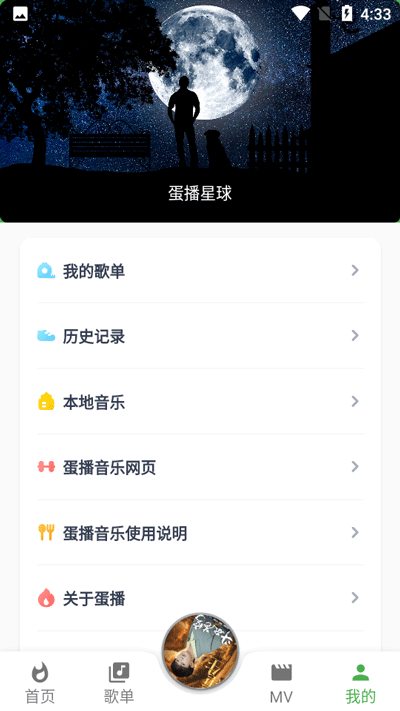 蛋播音乐最新版图3