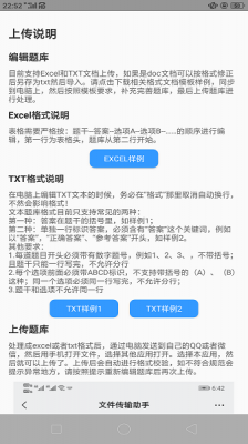 题库制作助手(3)