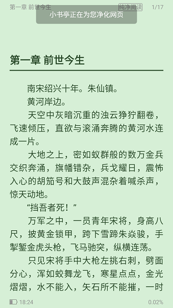 小书亭最新版图3