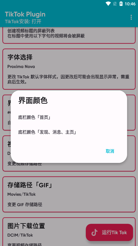 tiktok plugin插件纯净版图1