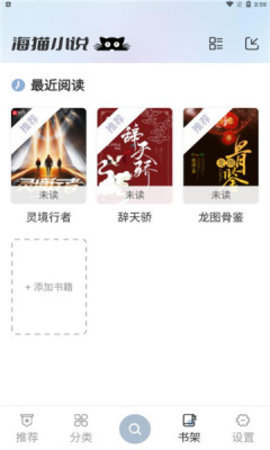 海猫小说最新版图3