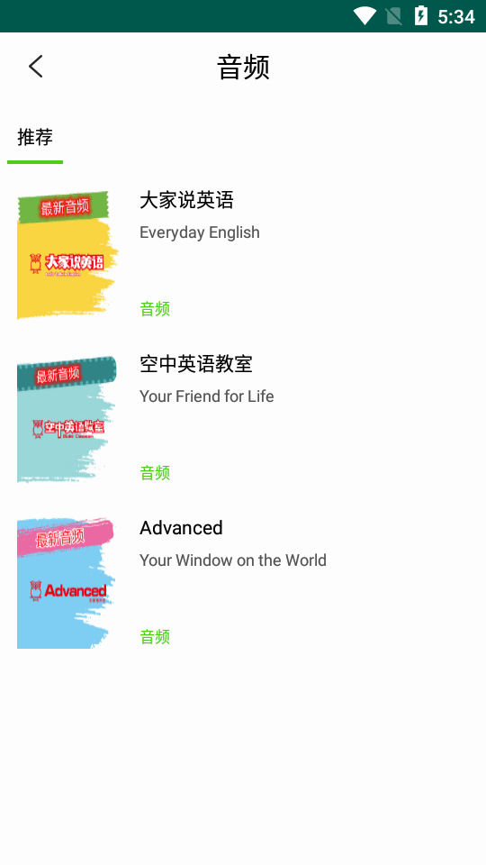 空中英语 com.cn.kzyy图2