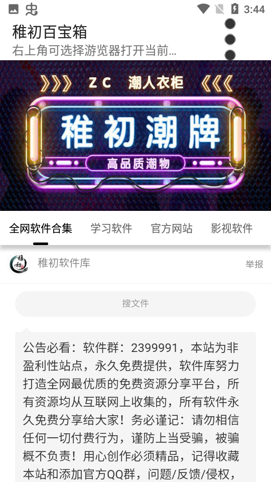 稚初百宝箱(3)