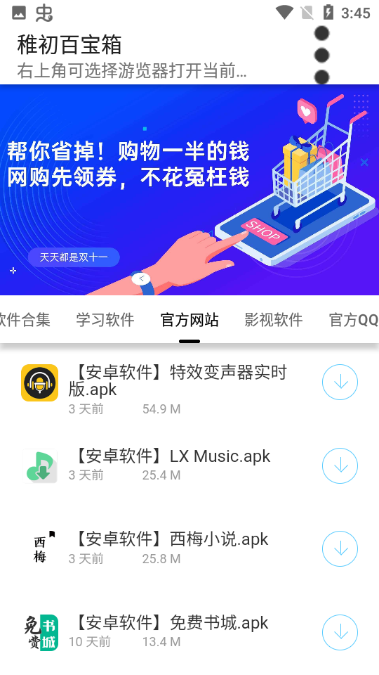稚初百宝箱(1)