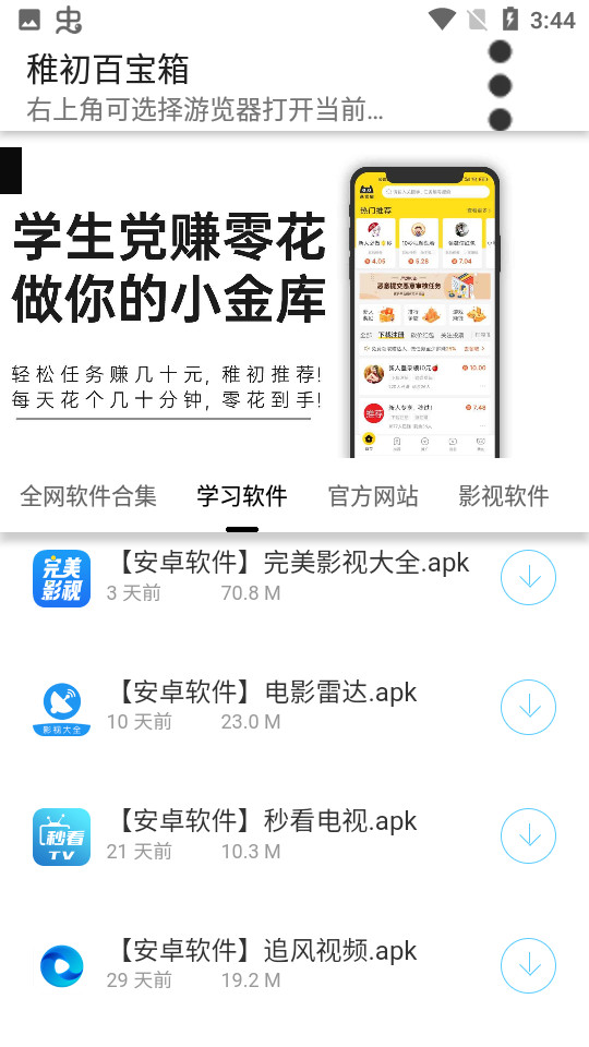 稚初百宝箱(2)