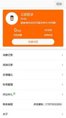 春秋小说图3