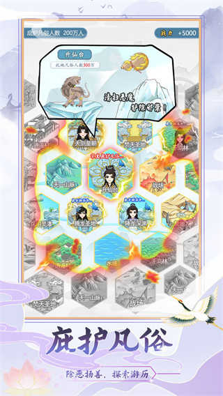 修仙门派模拟器免广告 图3