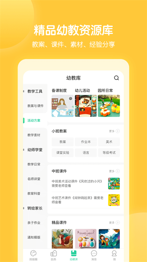 智慧树园丁版图3