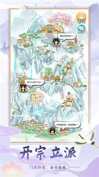 修仙门派模拟器免广告 图4