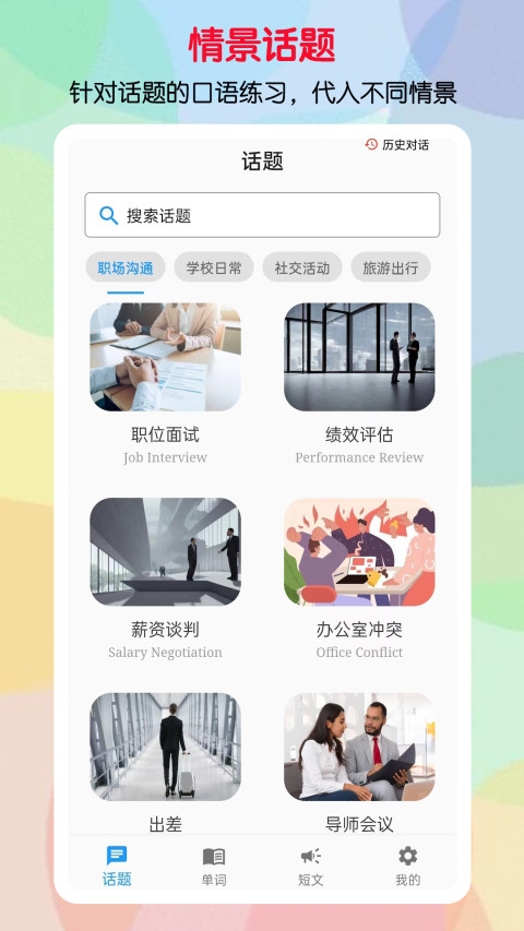 口语帮安卓版图4