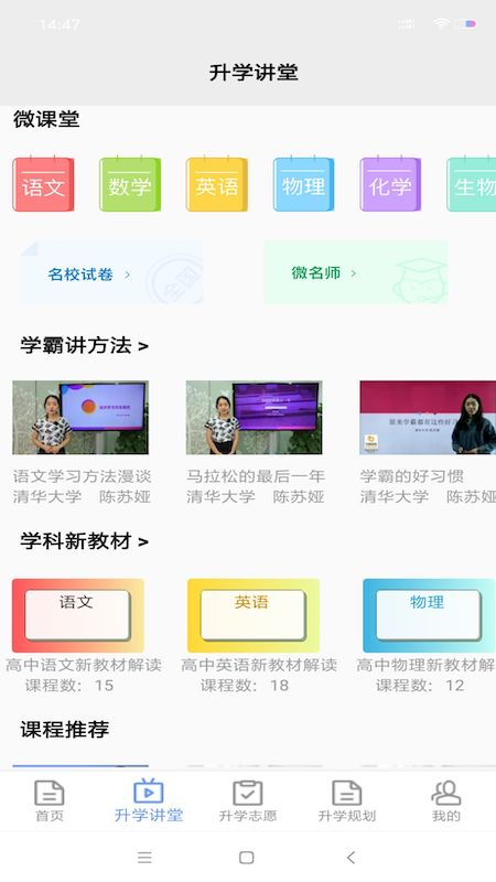 升学指导网安装最新版图3