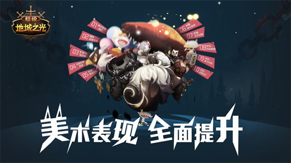 超級地城之光最新版