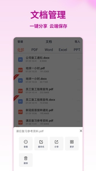 PDF转换宝安卓版图2