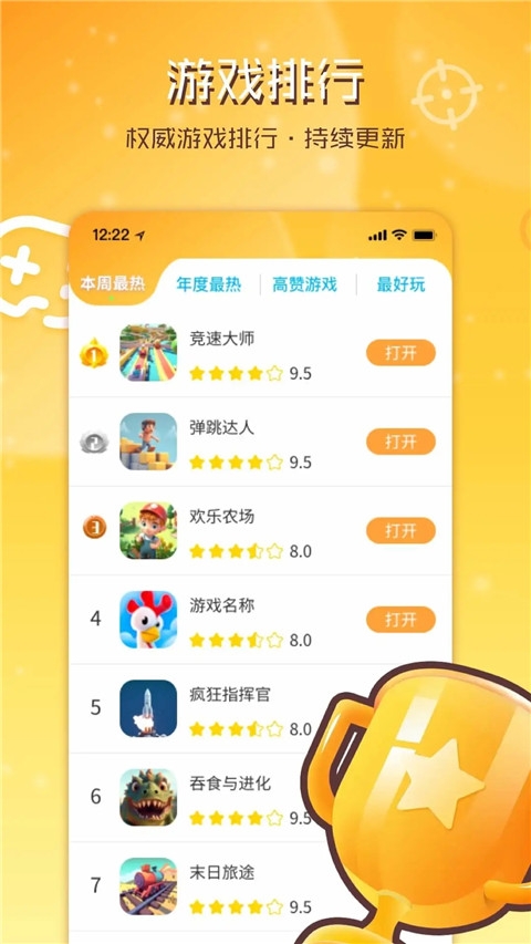 畅玩乐园正版图3