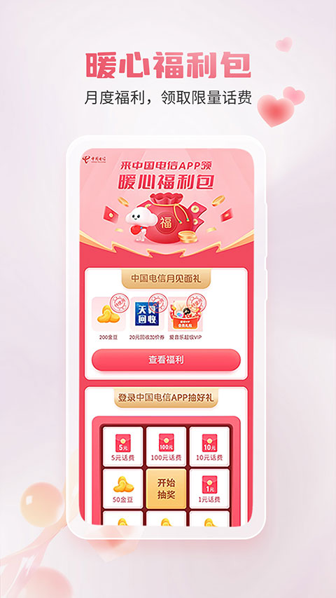 中国电信积分兑换商城(4)