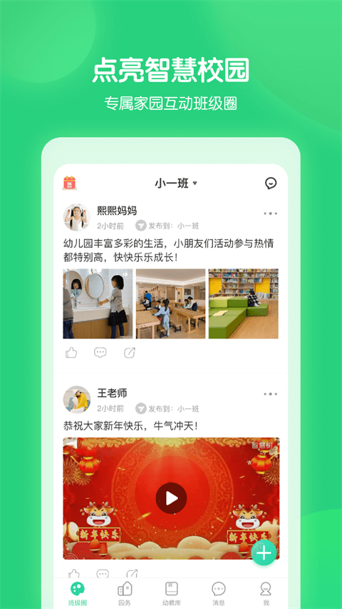 智慧树园丁版图2