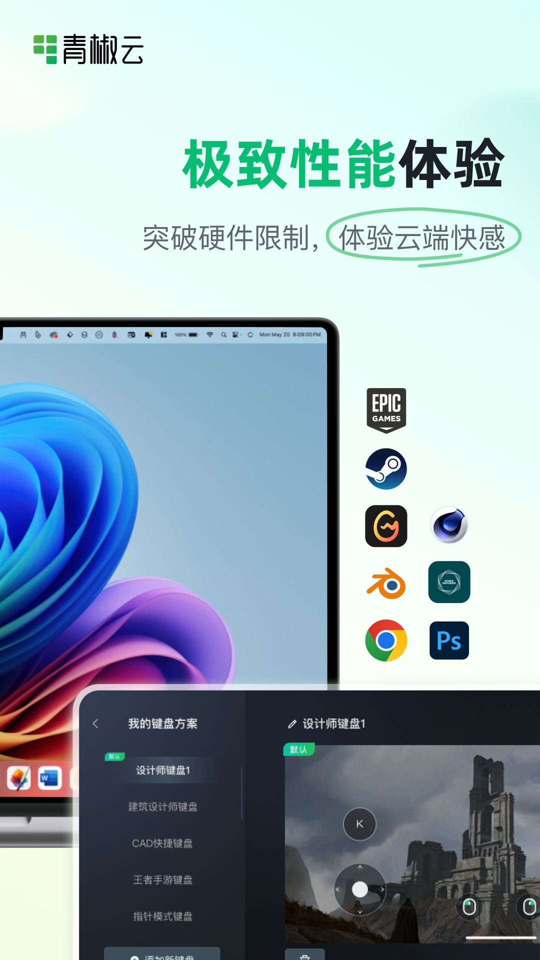 青椒云桌面 图2