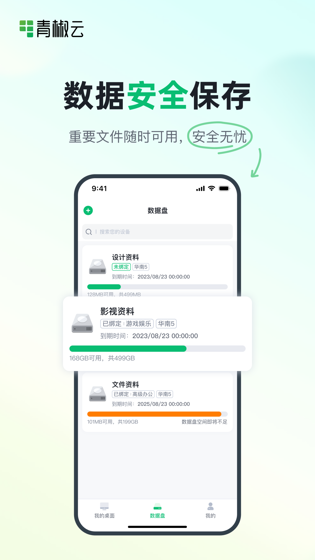 青椒云桌面 图3