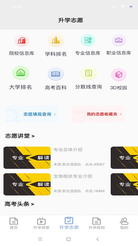 升学指导网安装最新版图2