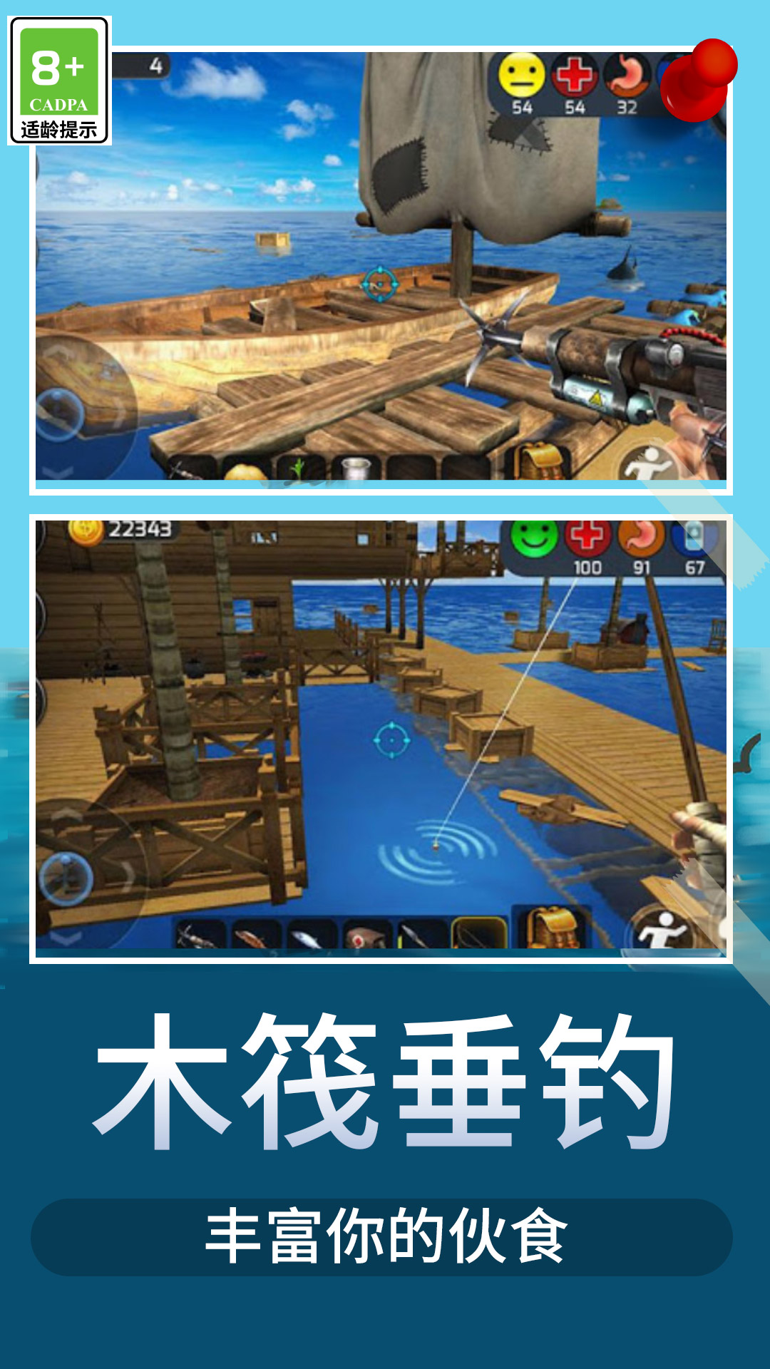 木筏荒野生存中文版