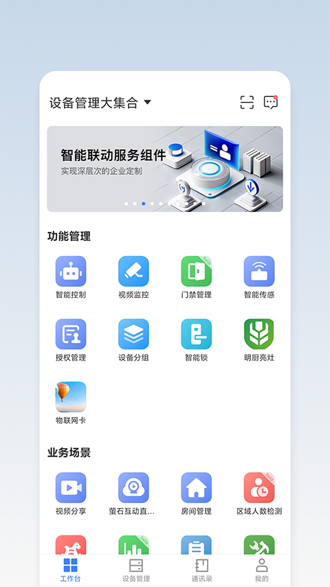 萤石商业智居图3
