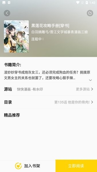 包子漫画App最新版图2