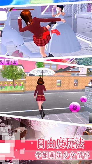 櫻花學校戀愛浪漫