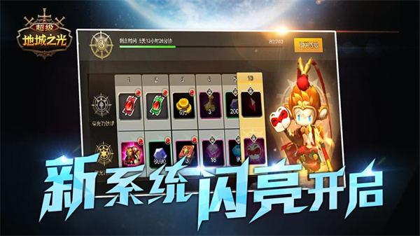 超級地城之光最新版