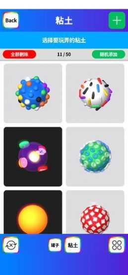 粘土模拟器 yyb图2