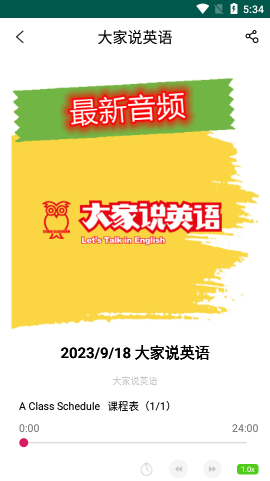 空中英语 com.cn.kzyy图4