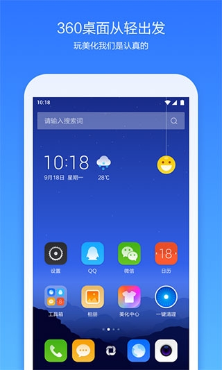 360手机桌面免费 图3