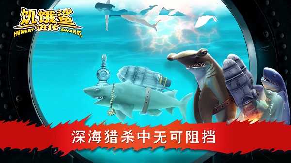 饥饿鲨进化菜单 (2)