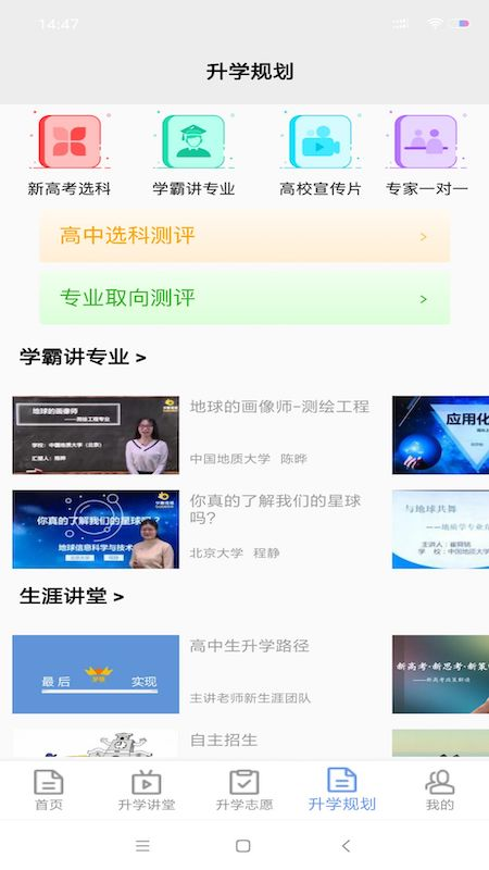 升学指导网安装最新版图1
