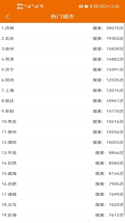 物流搜搜安卓版图3