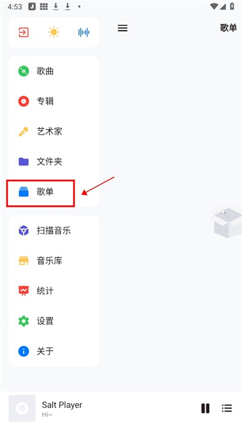 椒盐音乐 截图2