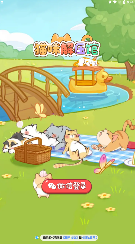 貓咪解壓館游戲