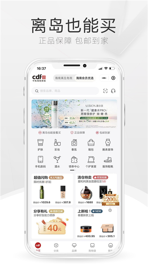 cdf海南免税商城(2)