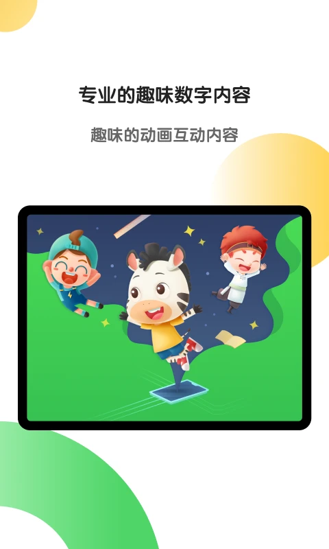 斑马AI学HD版(1)