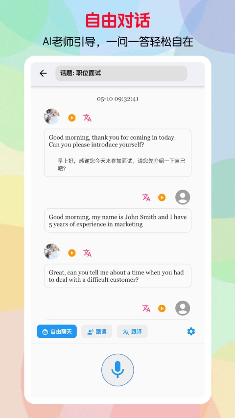 口语帮安卓版图3