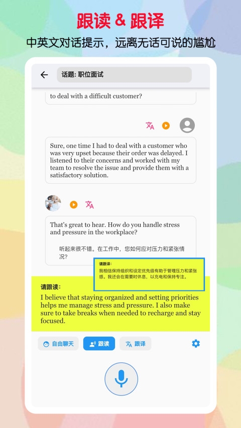 口语帮安卓版图2