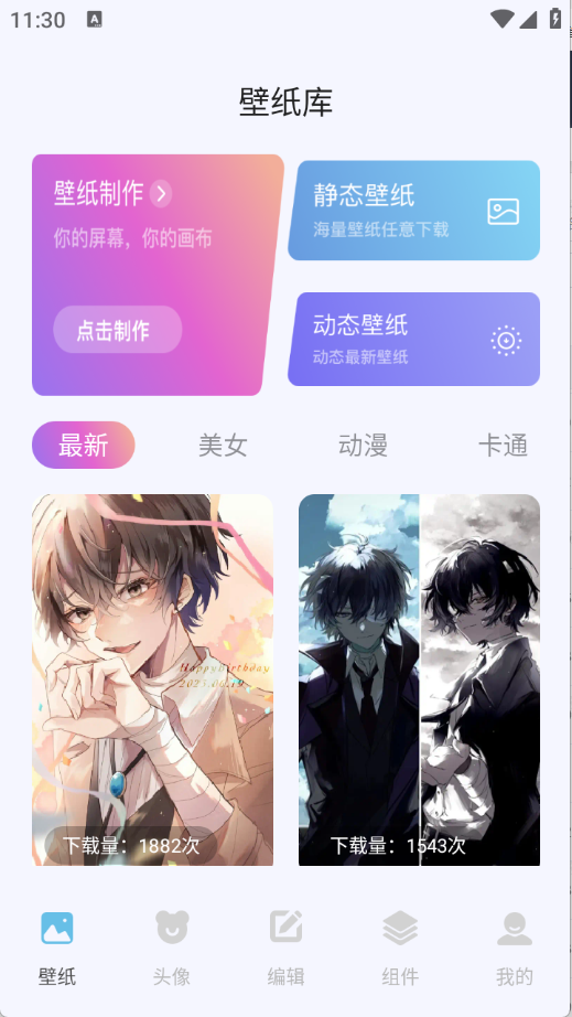 labu主题壁纸 图1