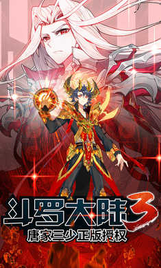 斗罗大陆3龙王传说免费版图1