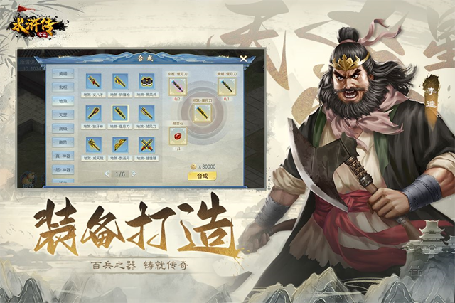 水浒宋江传最新版图4