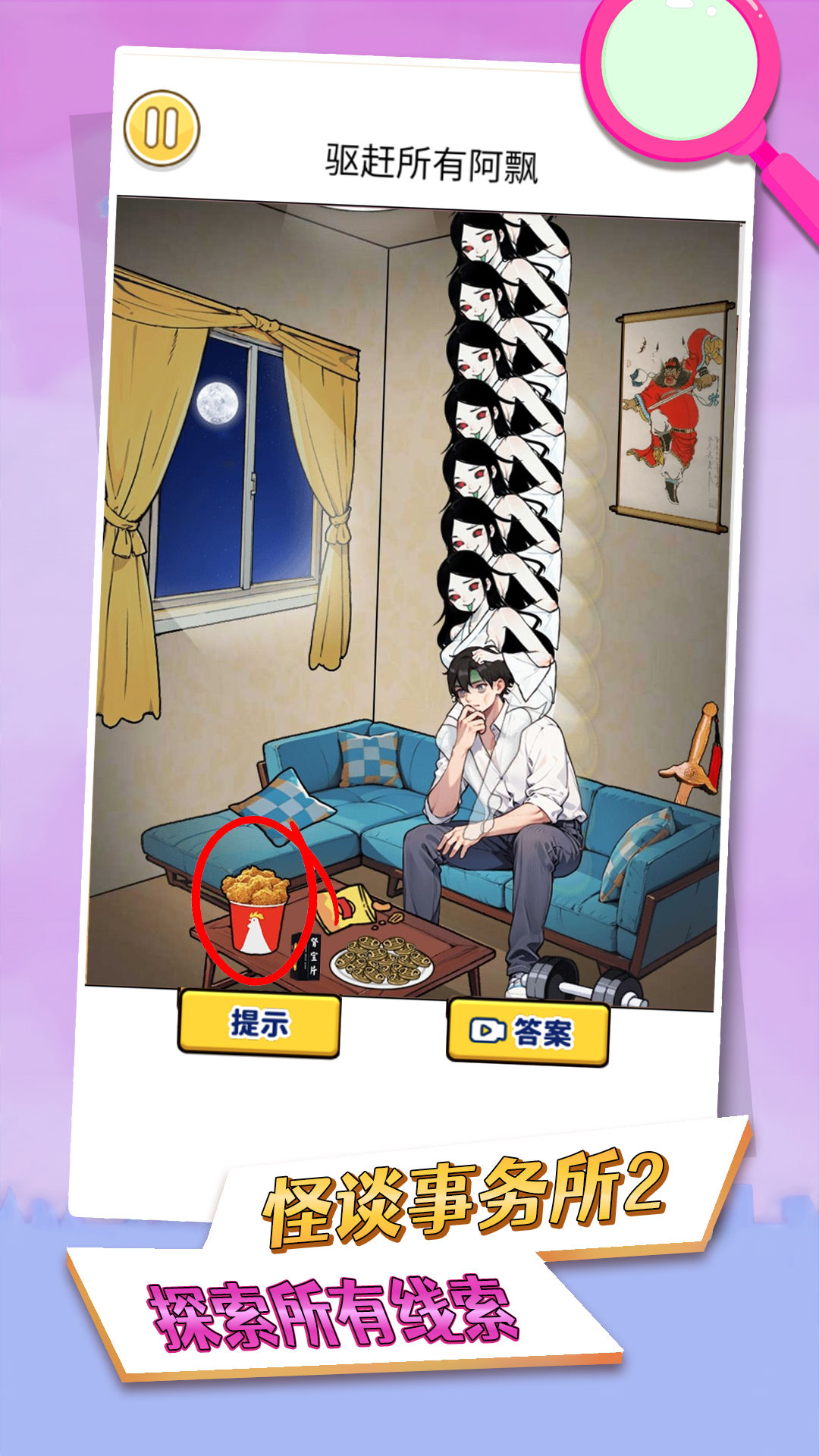 怪談事務(wù)所2