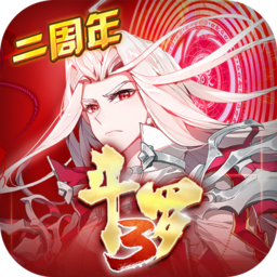 斗罗大陆3龙王传说免费版