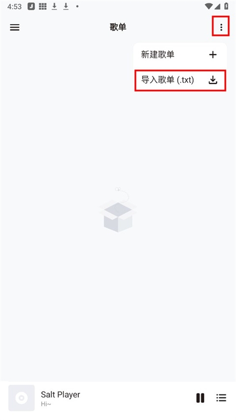 椒盐音乐 截图3